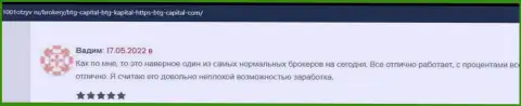 Клиенты рассказывают на web-портале 1001Otzyv Ru, что они удовлетворены сотрудничеством с брокерской организацией BTG Capital