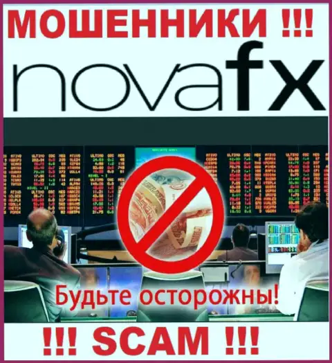 Сфера деятельности НоваФИкс : Форекс - отличный доход для internet-мошенников