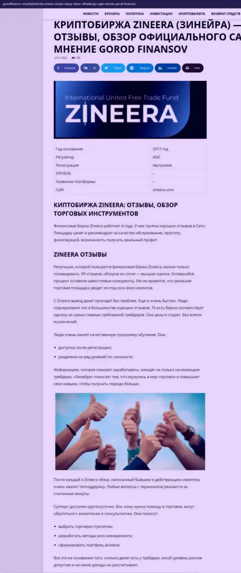 Отзывы и обзор условий для совершения торговых сделок организации Zineera Com на веб-ресурсе городфинансов ком