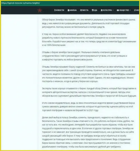 Материал об условиях совершения сделок дилера Зиннейра на сервисе typical-moscow ru