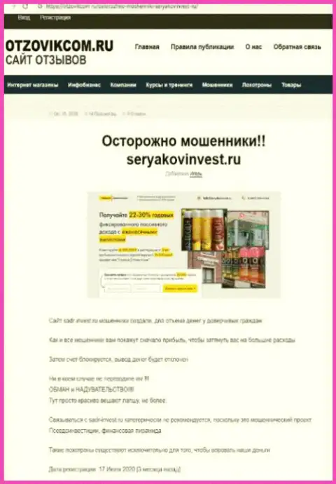 Seryakov Invest - это МОШЕННИКИ !!!  - объективные факты в обзоре компании
