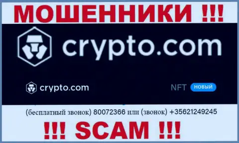Будьте очень осторожны, Вас могут наколоть internet мошенники из организации CryptoCom, которые звонят с различных номеров телефонов