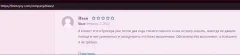 Очередные положительные отзывы о KIEXO на веб-сервисе FinOtzyvy Com