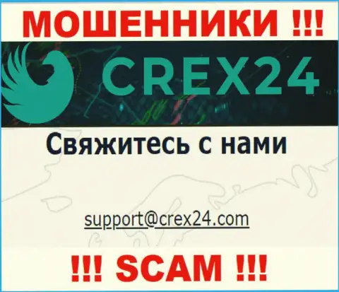 Связаться с разводилами Crex24 возможно по представленному e-mail (инфа взята была с их сайта)