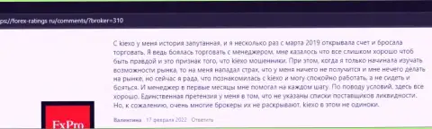 Клиенты довольны условиями спекулирования форекс дилингового центра Kiexo Com, об этом информация в честных отзывах на веб-сервисе forex-ratings ru