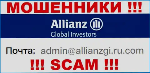 Связаться с интернет аферистами Allianz Global Investors возможно по этому адресу электронного ящика (инфа была взята с их ресурса)