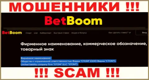 ООО Фирма СТОМ - это юр лицо интернет-разводил Бинго Бум