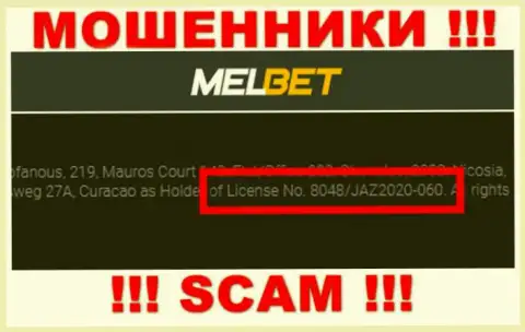 Показанная на онлайн-сервисе компании MelBet лицензия, не препятствует прикарманивать денежные средства наивных людей