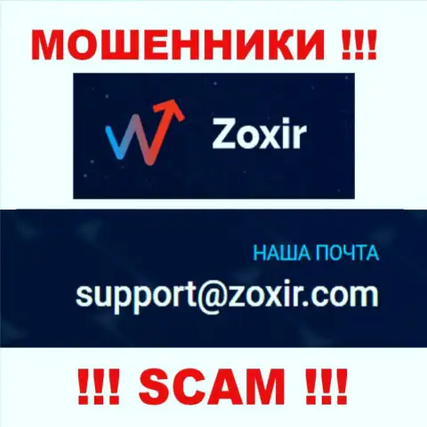 Написать internet-мошенникам Zoxir Com можно на их почту, которая была найдена на их информационном сервисе
