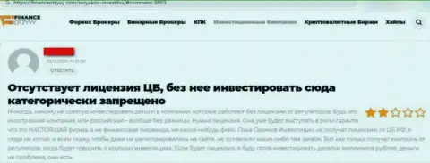 Мнение о том, как в SeryakovInvest Ru одурачили, отправившего этим интернет-шулерам финансовые средства