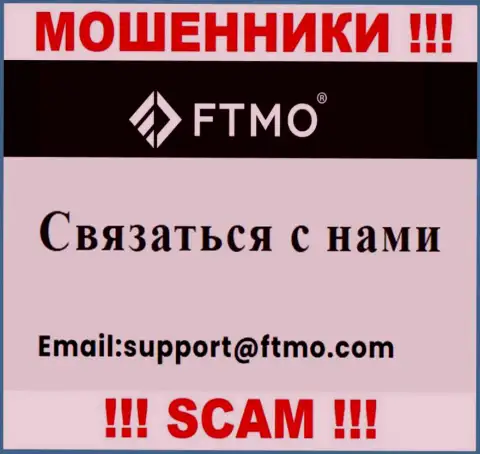 В разделе контактной информации internet мошенников FTMO, приведен именно этот адрес электронной почты для обратной связи