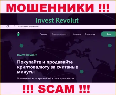 Invest-Revolut Com - это циничные интернет мошенники, вид деятельности которых - Крипто трейдинг