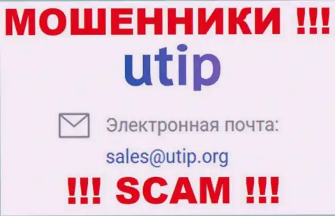 На интернет-ресурсе мошенников ЮТИП расположен данный е-мейл, на который писать письма весьма рискованно !!!