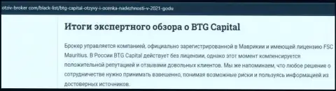 Выводы экспертного обзора организации BTG-Capital Com на сайте отзыв брокер ком