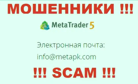 E-mail обманщиков МТ5 - информация с интернет-портала компании
