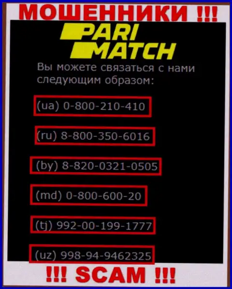 Запишите в черный список телефонные номера ПариМатч Ком - КИДАЛЫ !!!