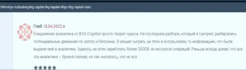 Биржевые трейдеры рассказывают на сайте 1001Otzyv Ru, что удовлетворены спекулированием с компанией БТГ-Капитал Ком