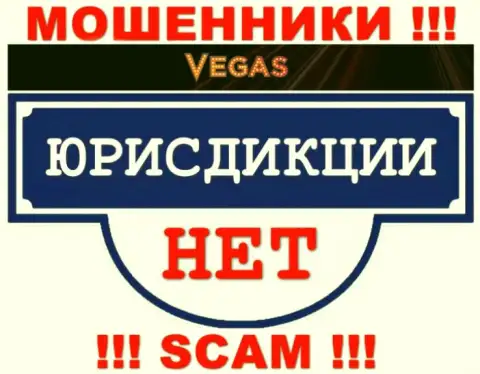 Отсутствие сведений в отношении юрисдикции Vegas Casino, является показателем противозаконных манипуляций