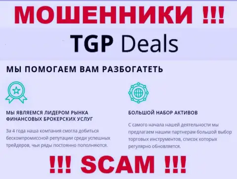 Не верьте !!! TGP Deals занимаются противозаконной деятельностью
