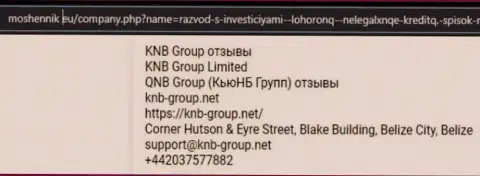 Место KNB Group в черном списке компаний-обманщиков (обзор махинаций)