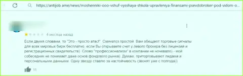 Отзыв лоха, который отправил деньги интернет-жуликам из компании VSHUF Ru, а в итоге его обокрали