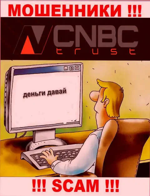 Шулера из компании CNBC-Trust Com активно завлекают людей к себе в компанию - будьте крайне бдительны