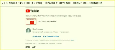 Комментарий под обзорным видео о Fx Pro это МОШЕННИКИ !!!
