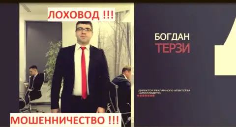 Bogdan Terzi и его фирма для продвижения мошенников Амиллидиус Ком