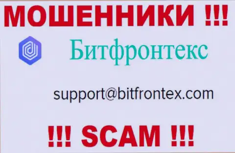 Мошенники BitFrontex Com представили этот е-майл на своем web-сайте