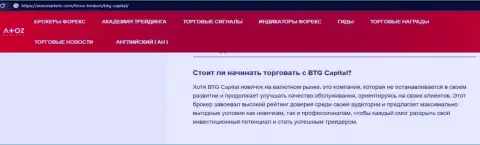 Информационный материал о брокерской организации BTG-Capital Com на интернет-сервисе атозмаркет ком