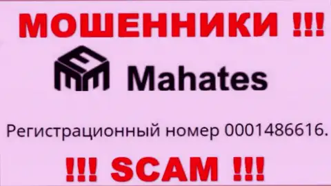 На сайте аферистов Mahates показан именно этот регистрационный номер указанной организации: 0001486616