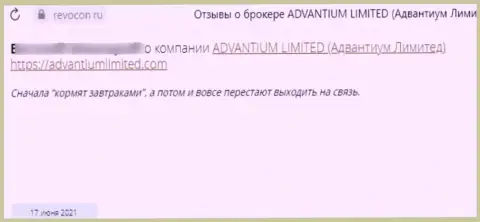 Если вдруг Вы являетесь клиентом Advantium Limited, то в таком случае Ваши финансовые активы под угрозой воровства (отзыв)