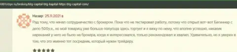 Валютные трейдеры BTG Capital на web-портале 1001otzyv ru рассказали о спекулировании с дилинговой организацией