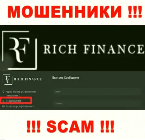 Rich Finance - это ШУЛЕРА, накупили телефонных номеров, а теперь разводят доверчивых людей на финансовые средства
