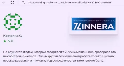 Торговая платформа дилинговой компании Зиннейра работает без сбоев, честный отзыв с web-портала reiting-brokerov com