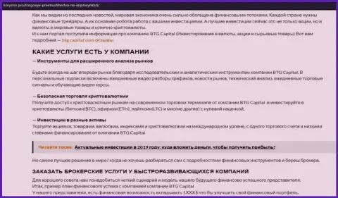 Информационная статья об услугах дилингового центра БТГ Капитал на веб-портале Korysno Pro