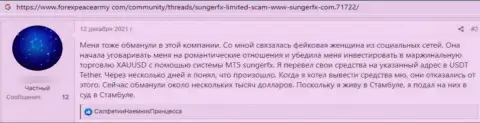 В конторе SungerFX нагло отжали финансовые средства доверчивого клиента - это ЖУЛИКИ !!! (отзыв)