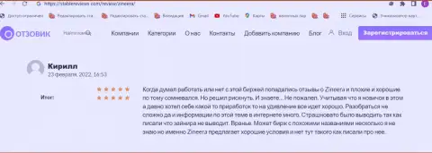 Биржа Зиннейра Ком условия для сотрудничества предлагает приемлемые, про это в отзыве на портале стейблревьюз ком