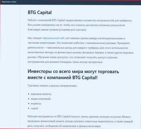 Брокер BTGCapital представлен в обзоре на web-сервисе БтгРевиев Онлайн