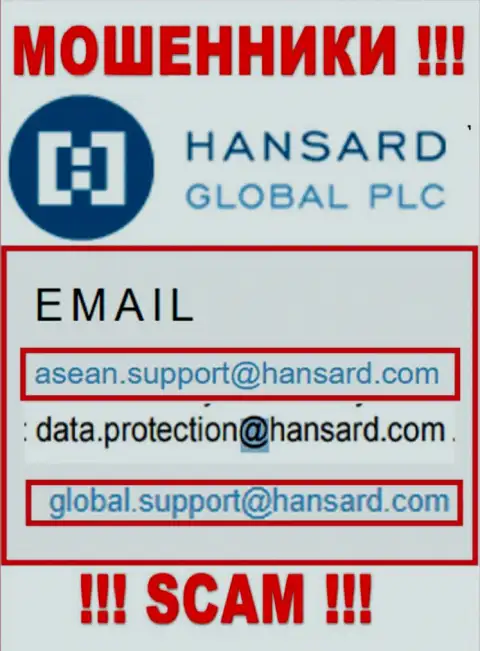 Адрес электронного ящика жуликов Хансард Ком - данные с сайта организации