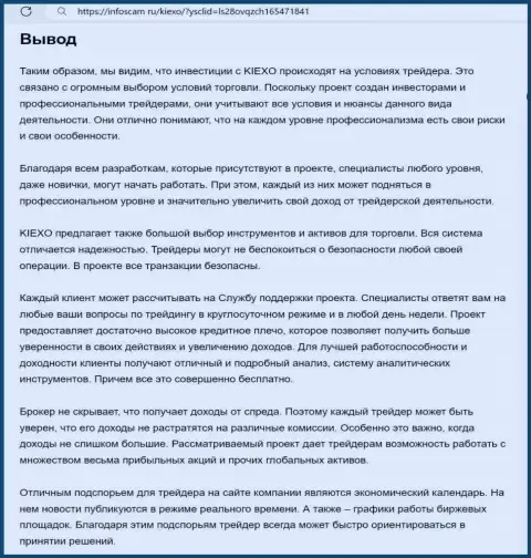 Обзор условий для трейдинга организации Киехо представлен в информационном материале на сервисе Infoscam ru
