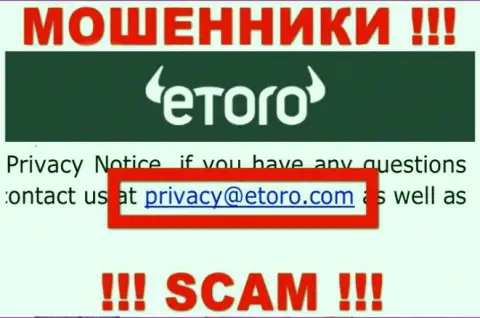 Спешим предупредить, что крайне опасно писать письма на адрес электронной почты internet шулеров e Toro, рискуете остаться без накоплений
