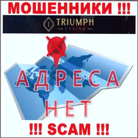 На сайте компании Triumph Casino не сказано ни слова о их официальном адресе регистрации - мошенники !!!