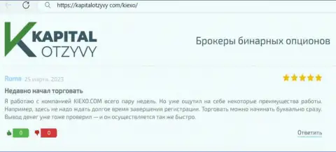 Отзыв биржевого трейдера, с интернет-сервиса KapitalOtzyvy Com, о регистрации на странице брокерской организации Киексо Ком