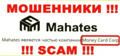 Информация про юридическое лицо шулеров Махатес Ком - Money Card Corp, не обезопасит Вас от их грязных лап