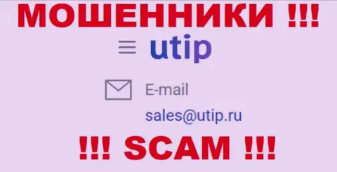 Установить связь с интернет мошенниками из организации UTIP Вы можете, если напишите сообщение им на е-майл