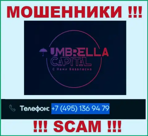В запасе у internet мошенников из организации Umbrella Capital припасен не один номер телефона
