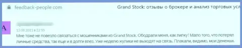 В компании Grand-Stock Org промышляют разводняком реальных клиентов - это МОШЕННИКИ !!! (отзыв)