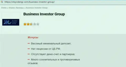 Компания Бизнес Инвестор Групп это ЖУЛИКИ !!! Обзор с доказательствами разводняка