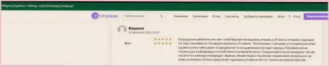 Условия торговли, предлагаемые компанией Зиннейра Ком отличные, об этом идёт речь в отзывах валютных игроков на сайте опцион-рейтинг ком